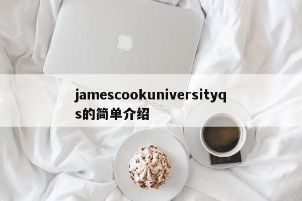 jamescookuniversityqs的简单介绍